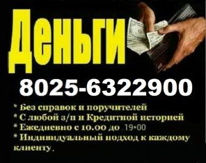 Дам деньги, деньги в долг